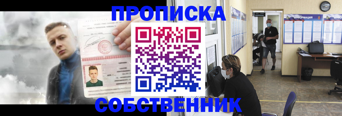 временная регистрация собственник в Санкт-Петербурге