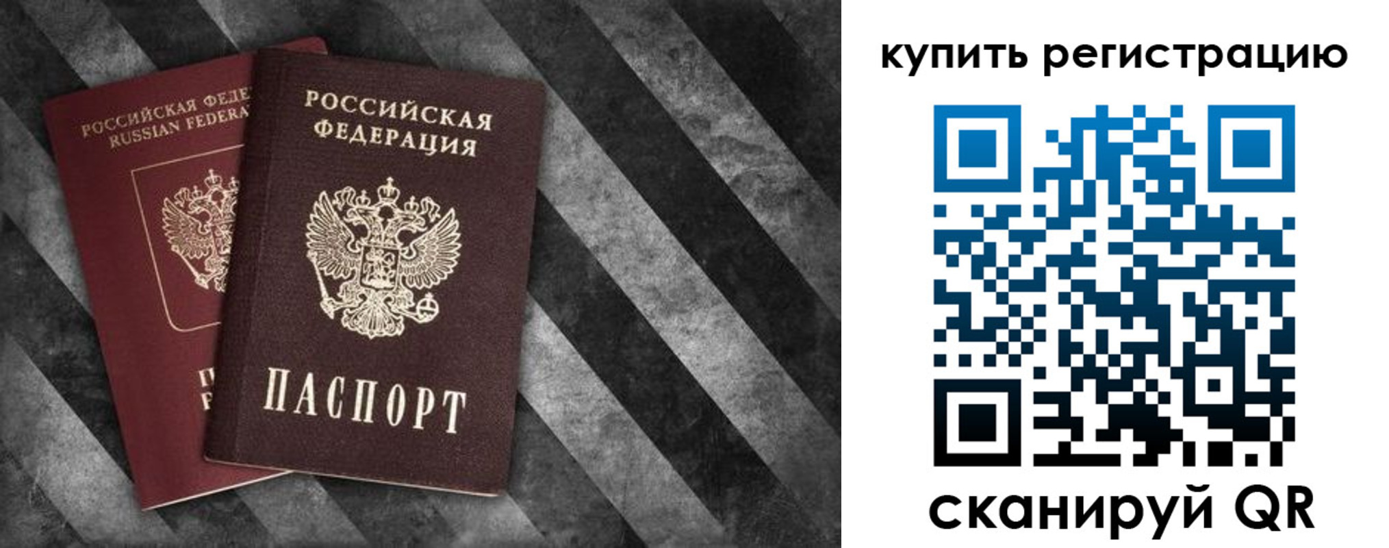 прописка регистрация в Санкт-Петербурге