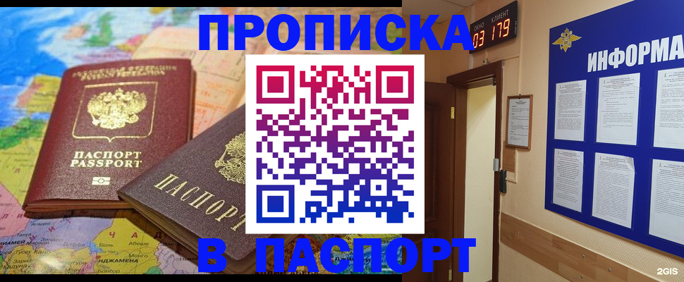 временная регистрация недорого в Санкт-Петербурге
